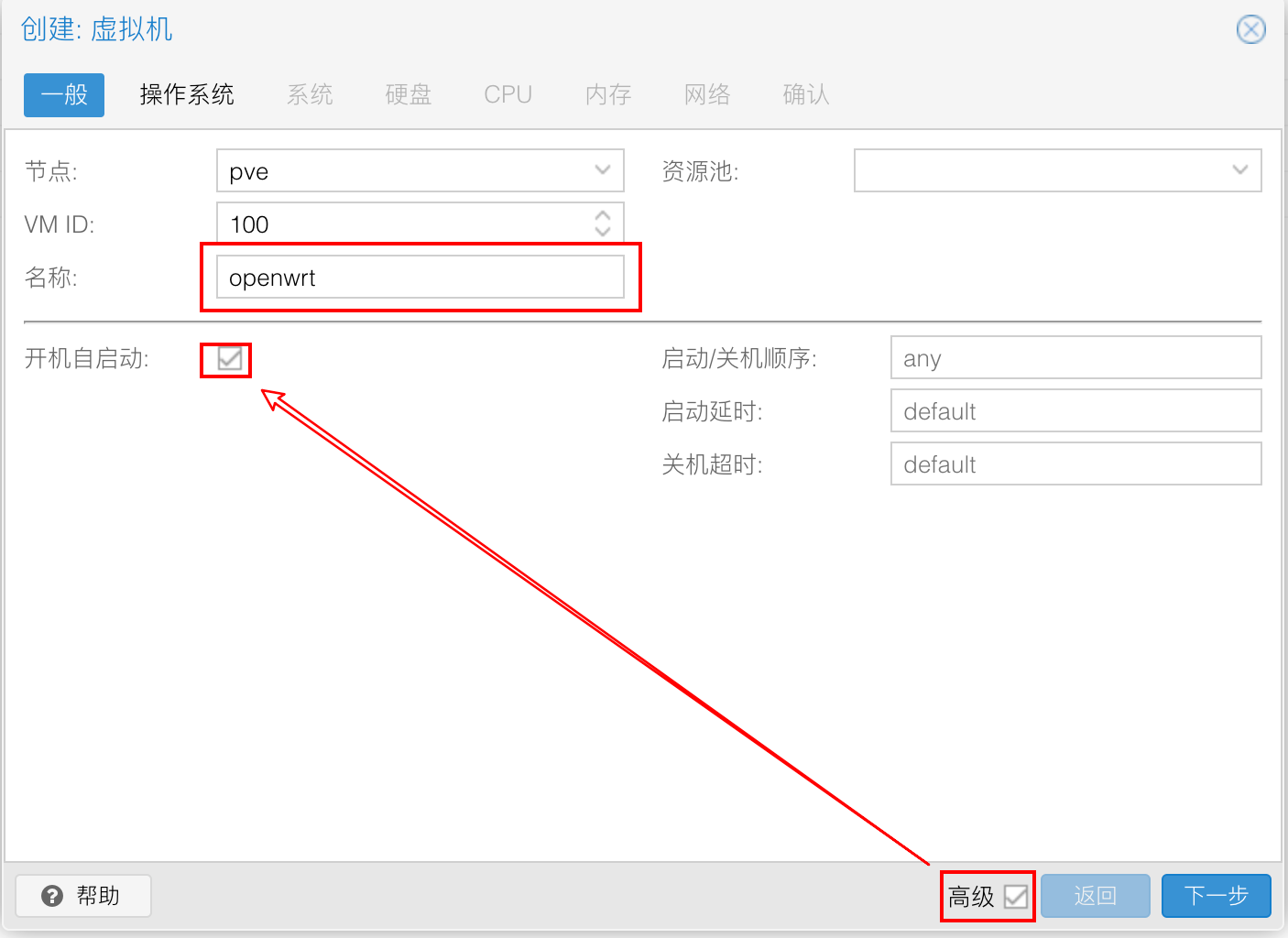 在 PVE 中安装 OpenWRT