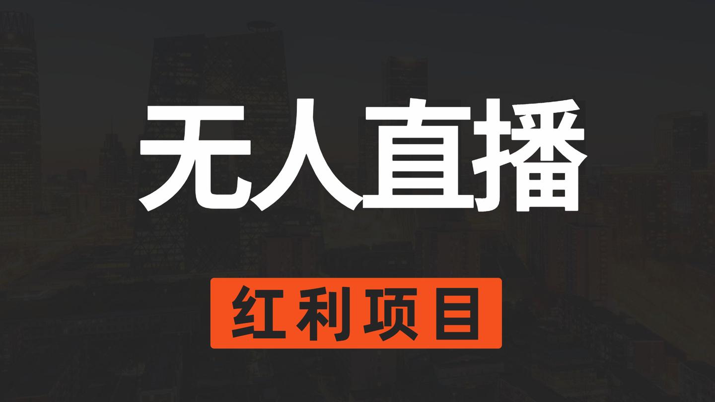 7×24 全天候不间断无人值守循环直播推流